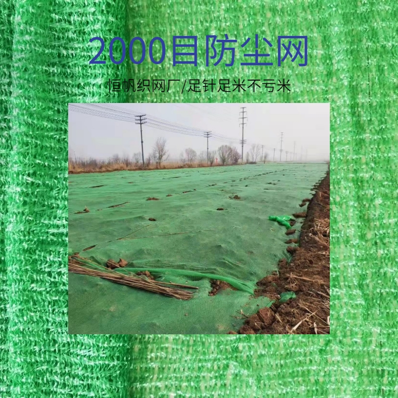 防尘绿网